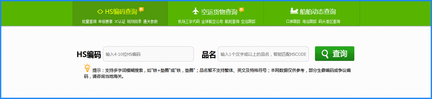 HS code查詢